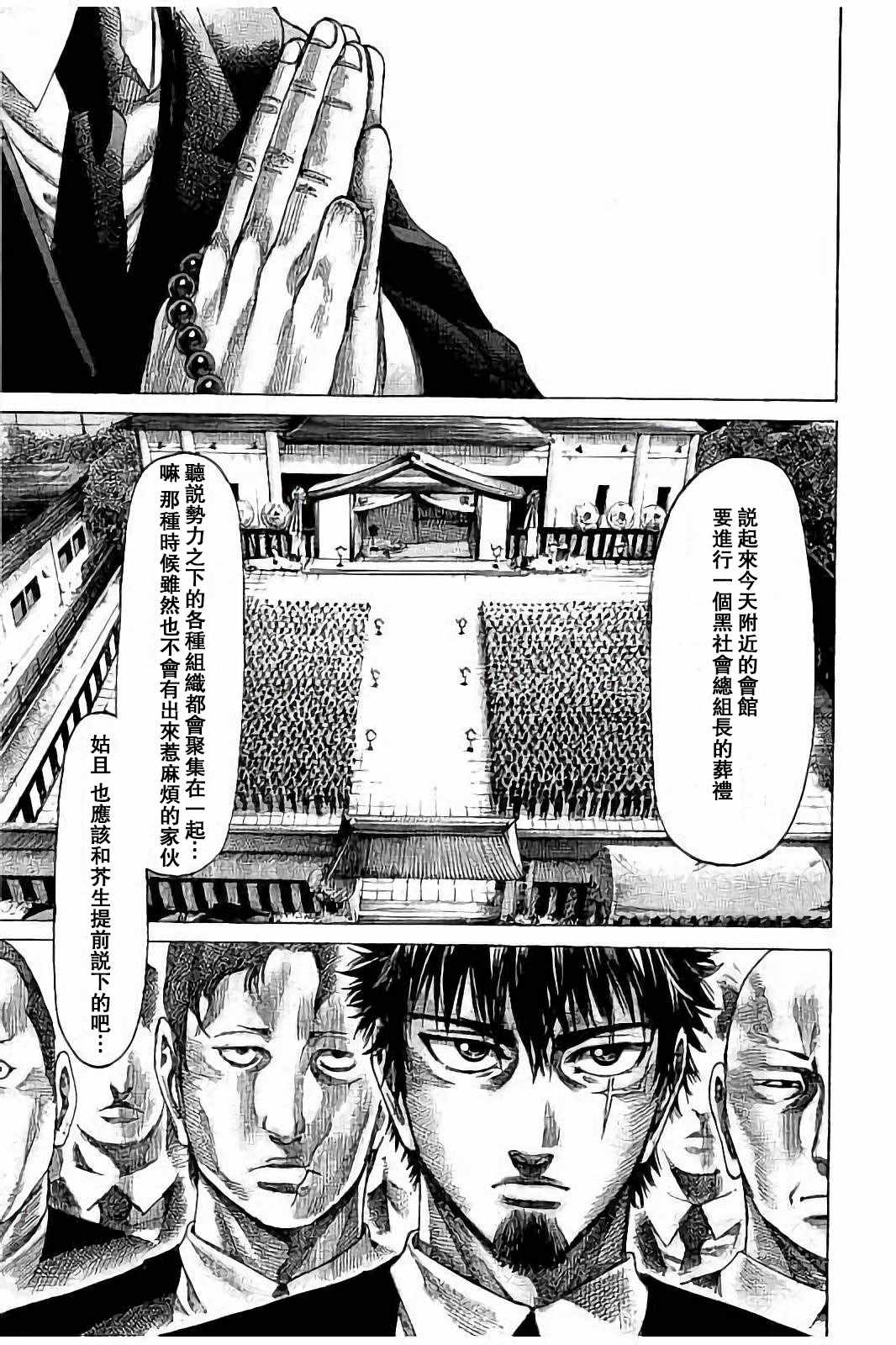 陆道培去世享年93岁漫画,第40话5图