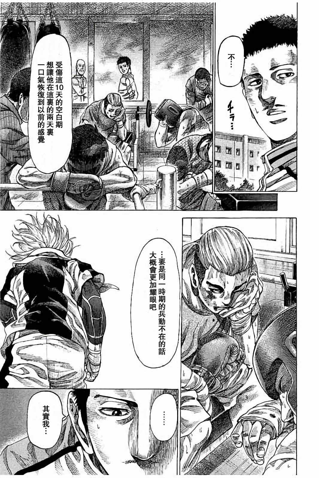 陆道培去世享年93岁漫画,第40话3图