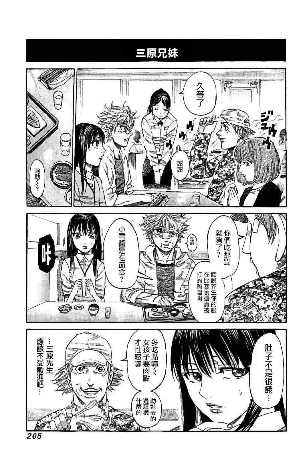 陆道培学生漫画,第8卷1图