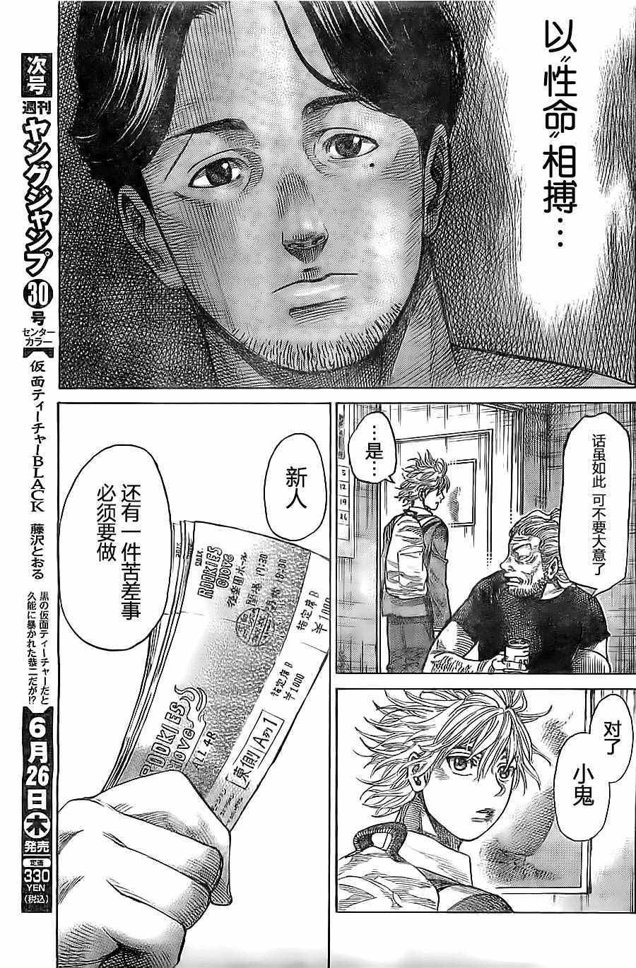 陆道淮漫画,第9话5图