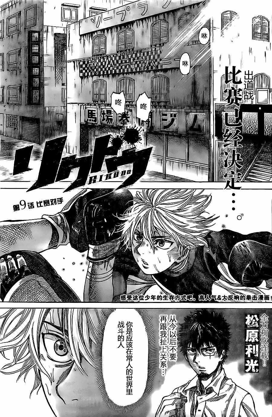 陆道淮漫画,第9话1图