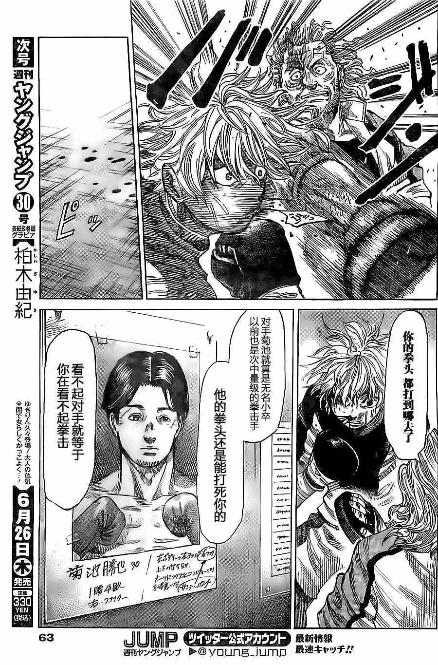 陆道淮漫画,第9话3图