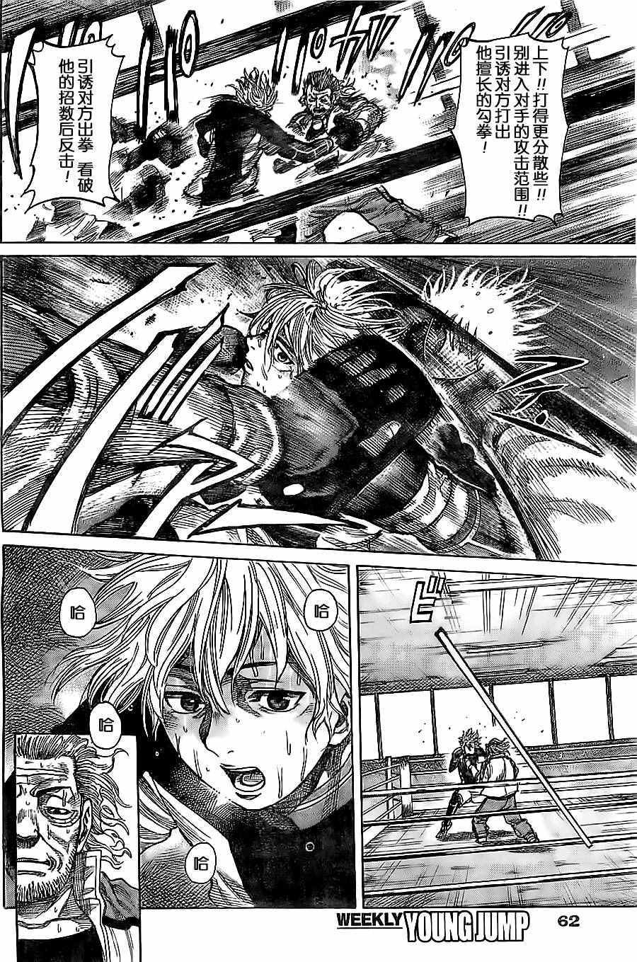 陆道淮漫画,第9话2图