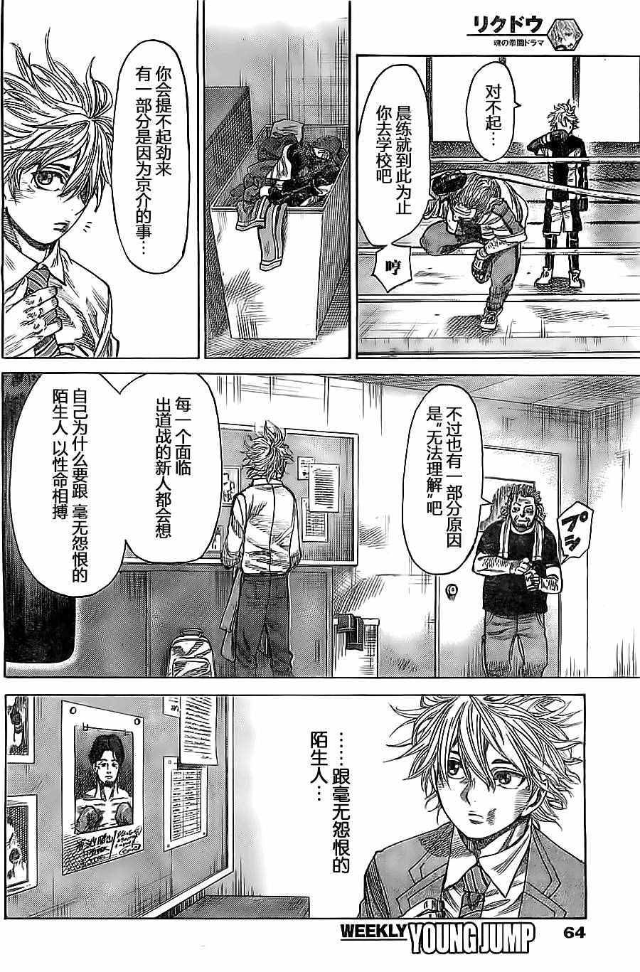 陆道淮漫画,第9话4图