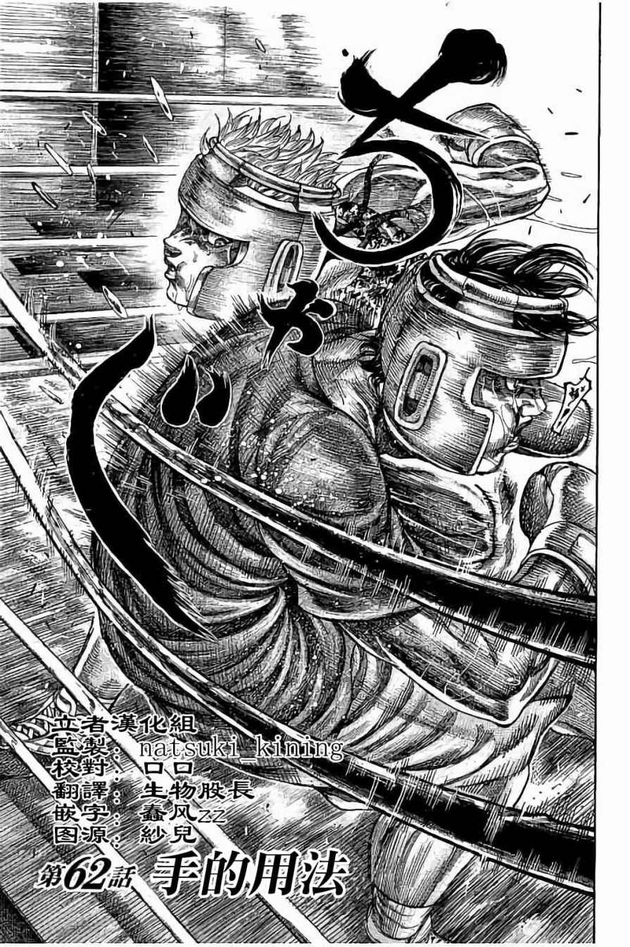 陆道培移植治愈率到底怎么样漫画,第62话1图