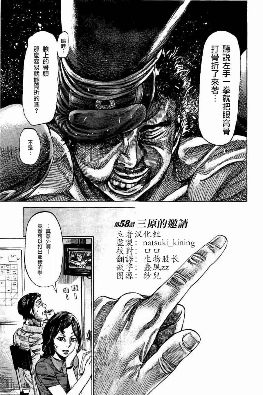 陆道培医院和天津血液研究院漫画,第58话1图