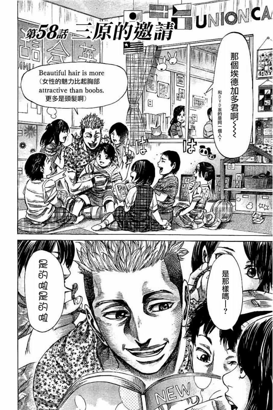 陆道培医院和天津血液研究院漫画,第58话2图