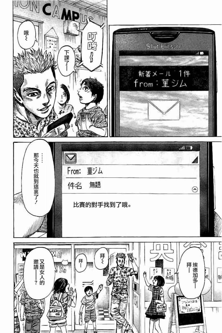 陆道培医院和天津血液研究院漫画,第58话4图