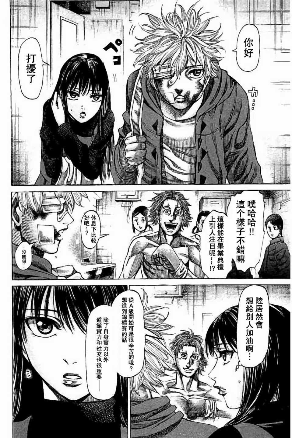 陆道炎漫画,第85话4图