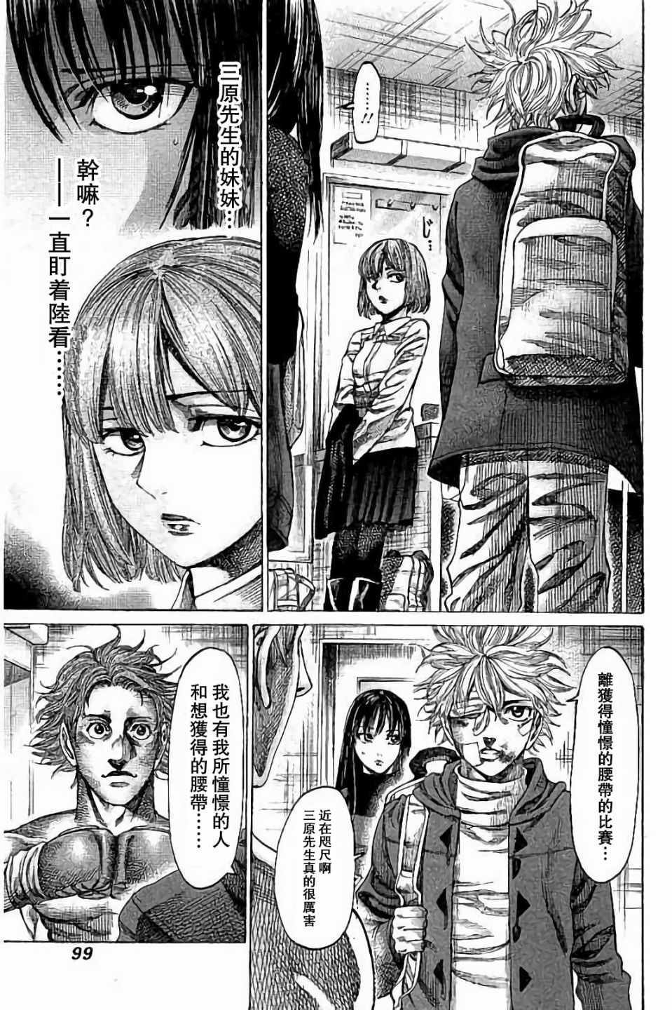 陆道炎漫画,第85话5图