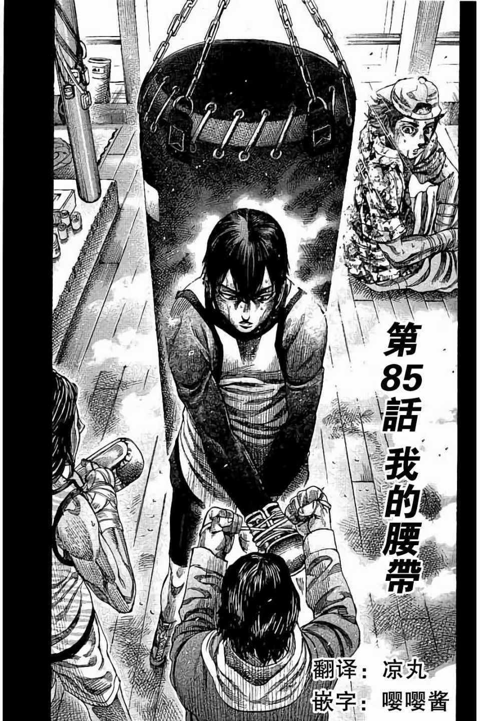 陆道炎漫画,第85话1图