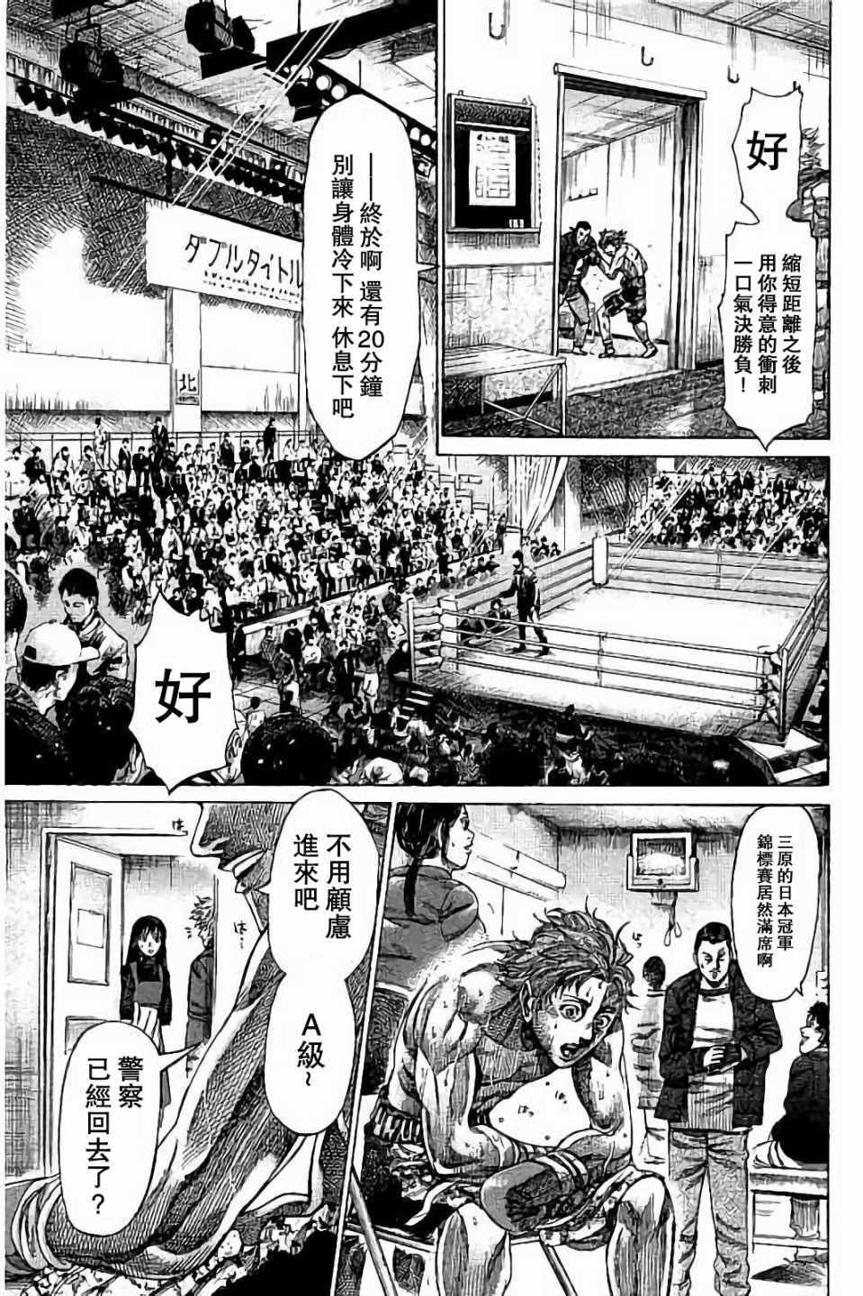 陆道炎漫画,第85话3图