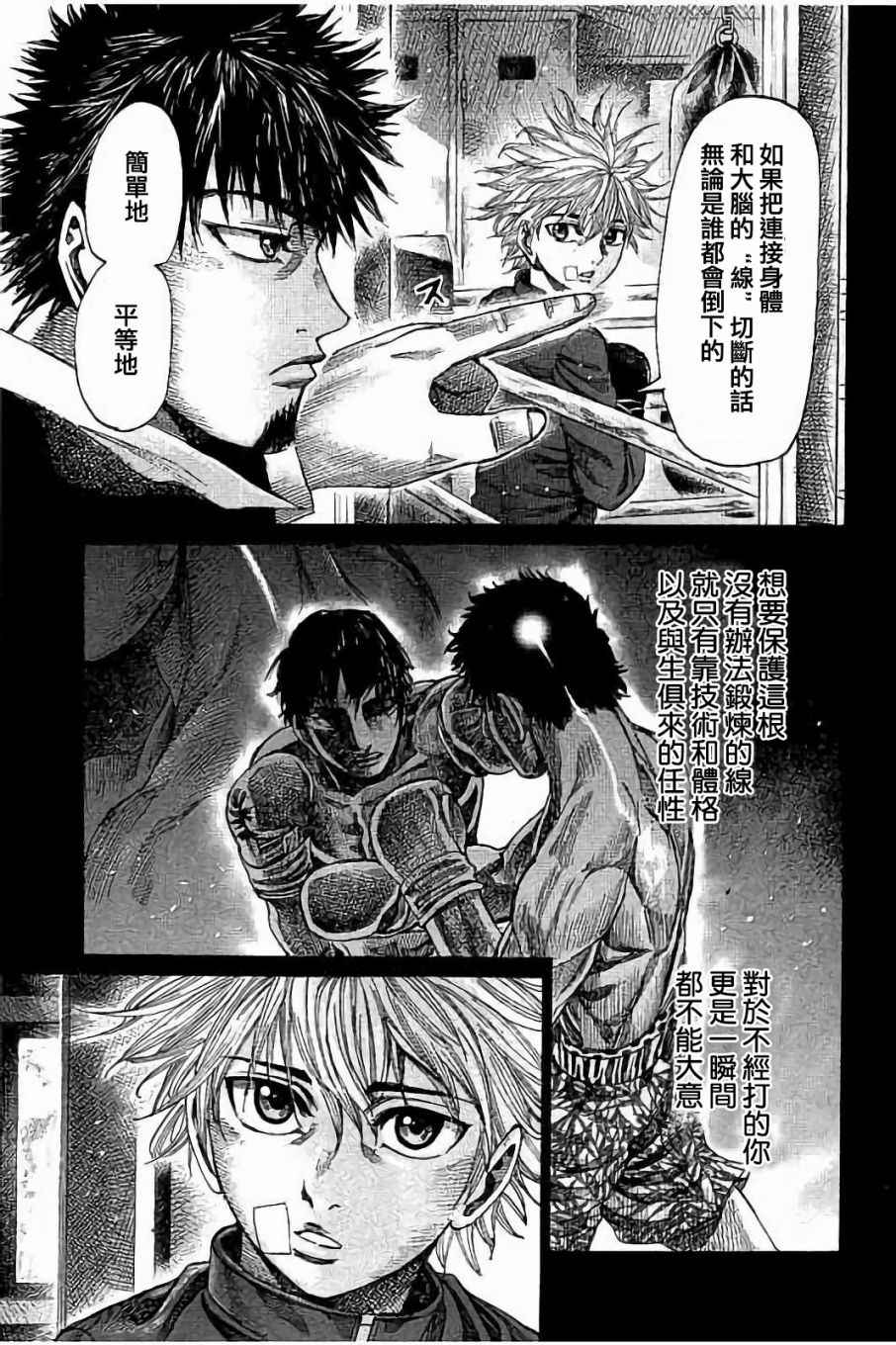 陆道炎漫画,第54话3图
