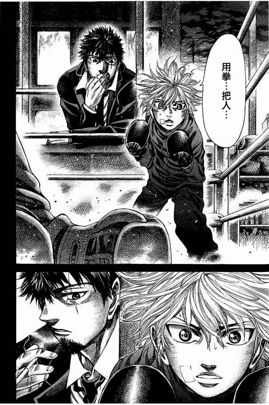 陆道炎漫画,第54话2图