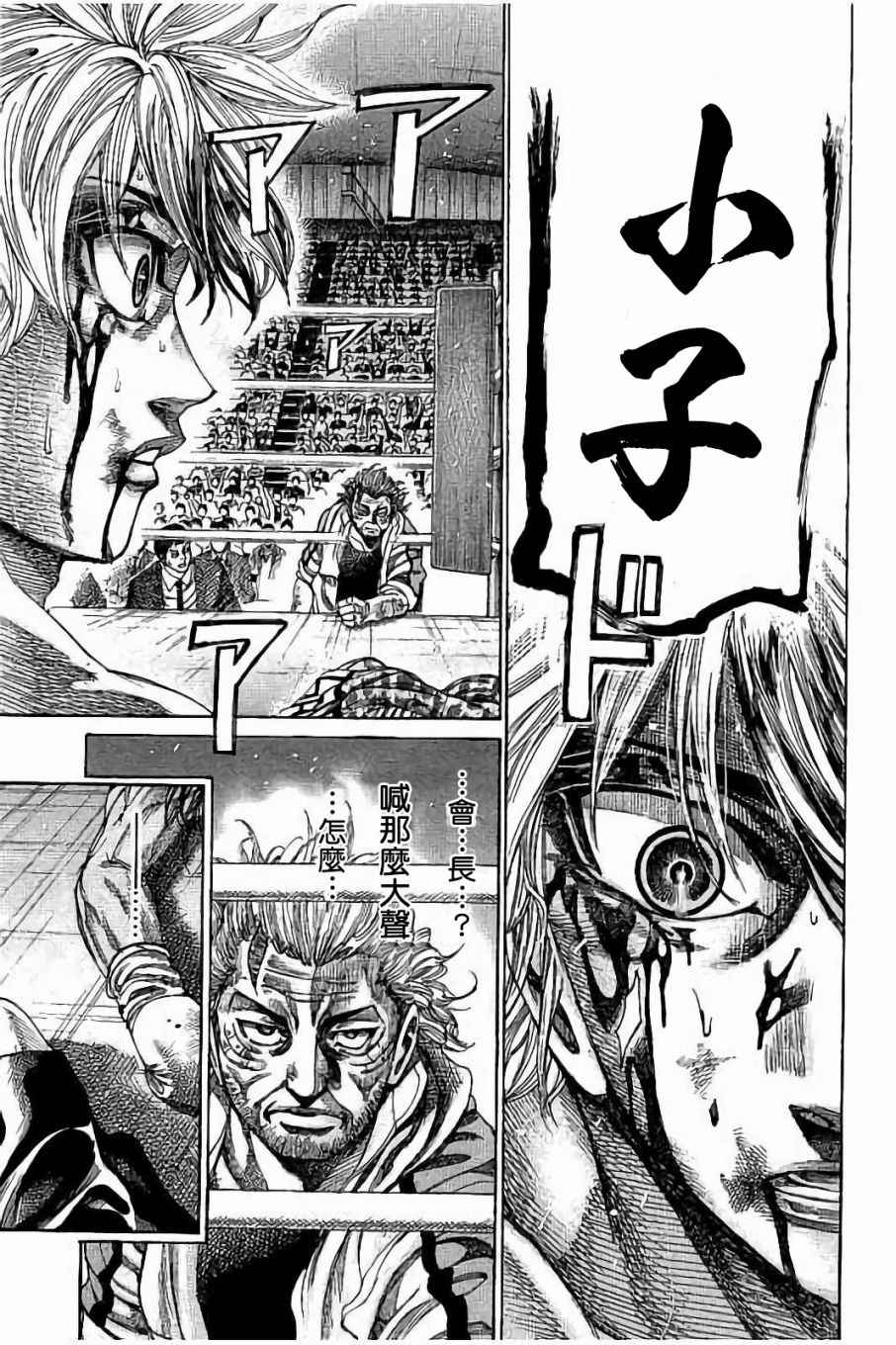 陆道炎漫画,第54话5图