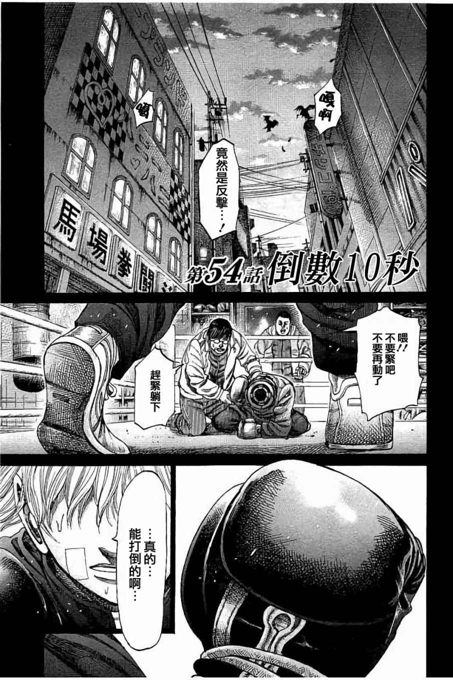 陆道炎漫画,第54话1图