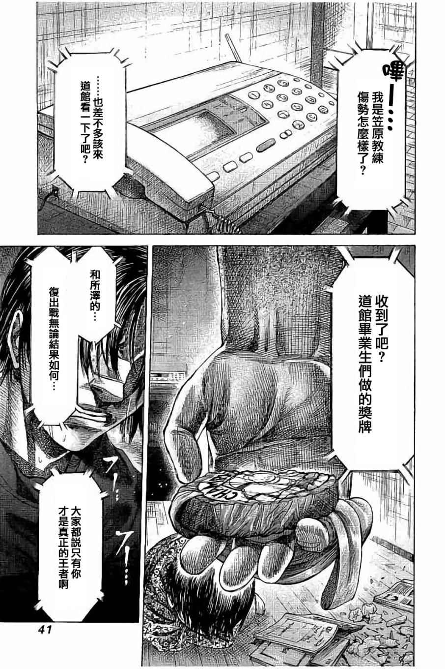 陆道培医院设计院是哪家漫画,第51话3图