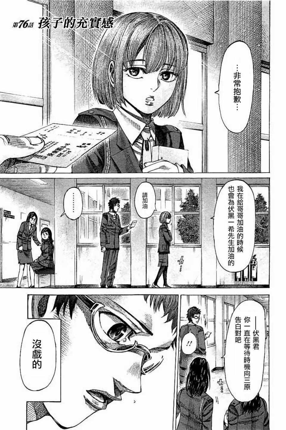 陆道南漫画,第76话1图