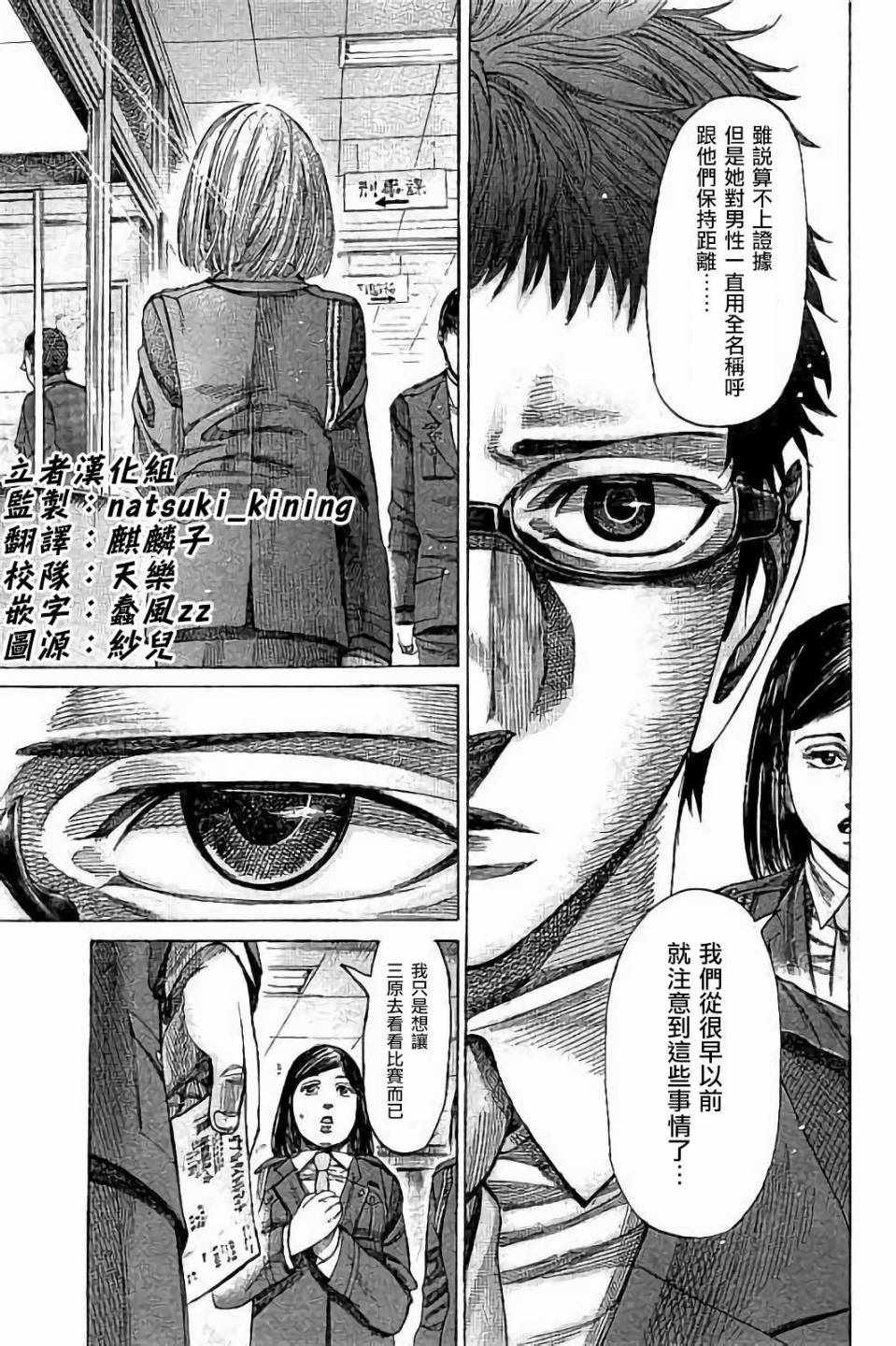 陆道南漫画,第76话3图