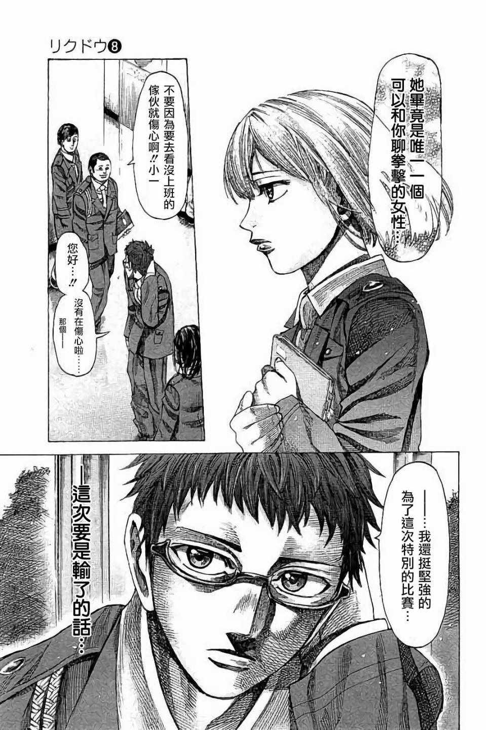 陆道南漫画,第76话5图