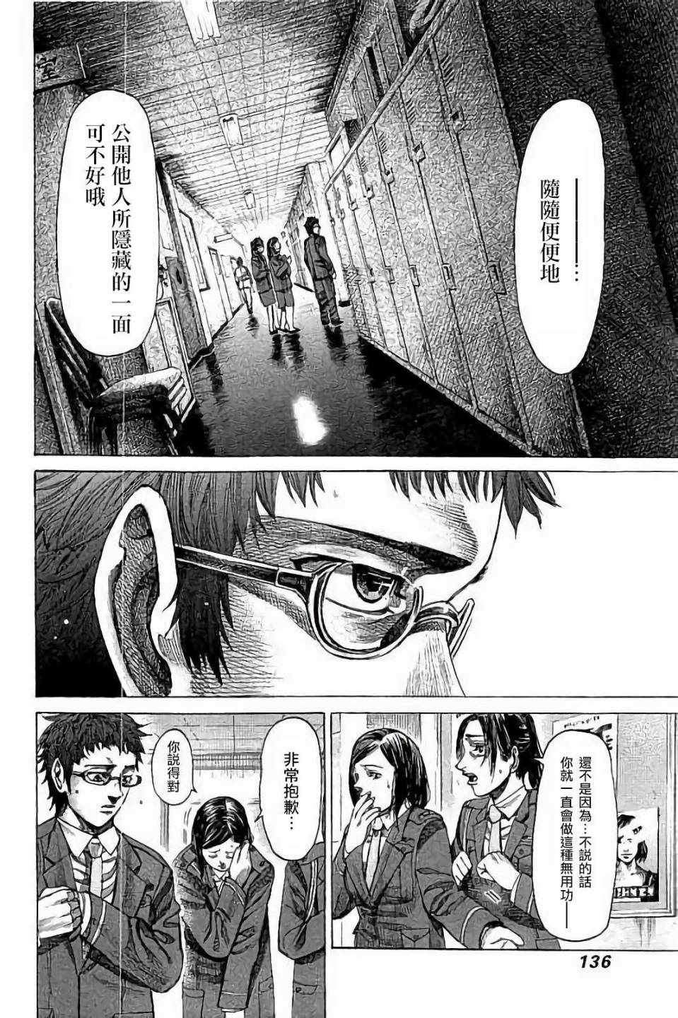 陆道南漫画,第76话4图