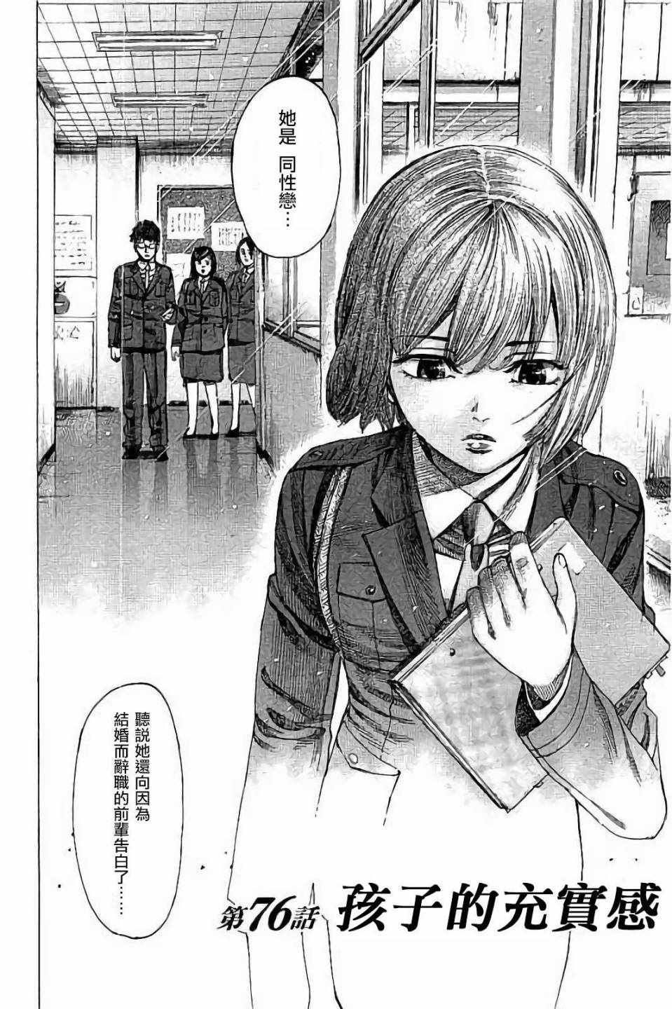 陆道南漫画,第76话2图