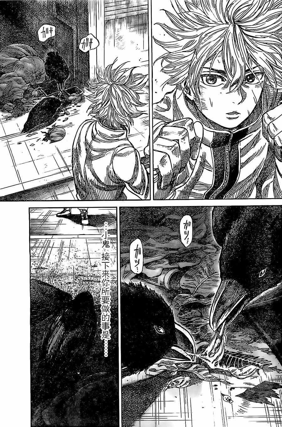 陆道培学生漫画,第13话5图