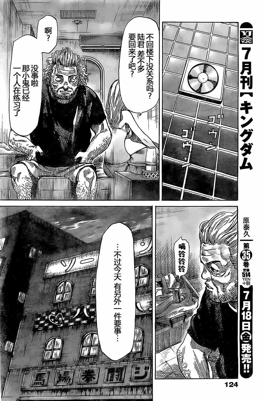 陆道培学生漫画,第13话2图