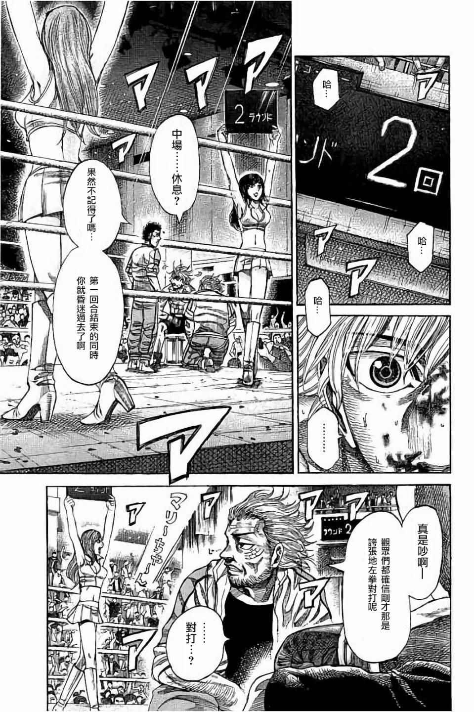 陆道培医院血液科排名北京漫画,第68话4图