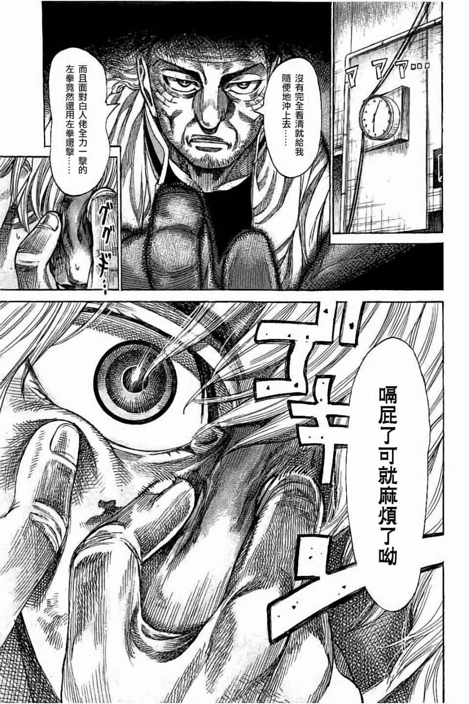 陆道培医院血液科排名北京漫画,第68话2图