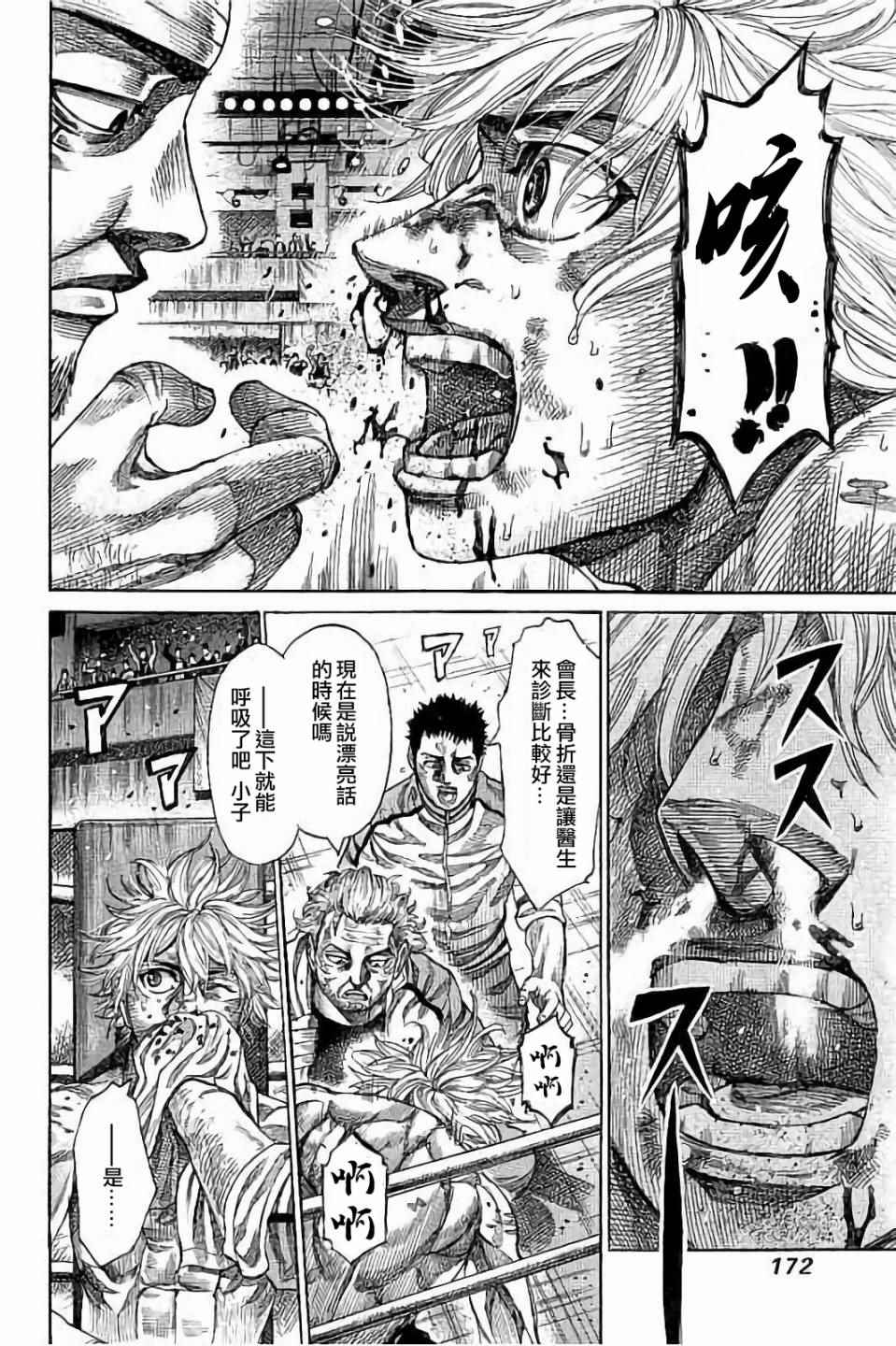 陆道培医院血液科排名北京漫画,第68话3图