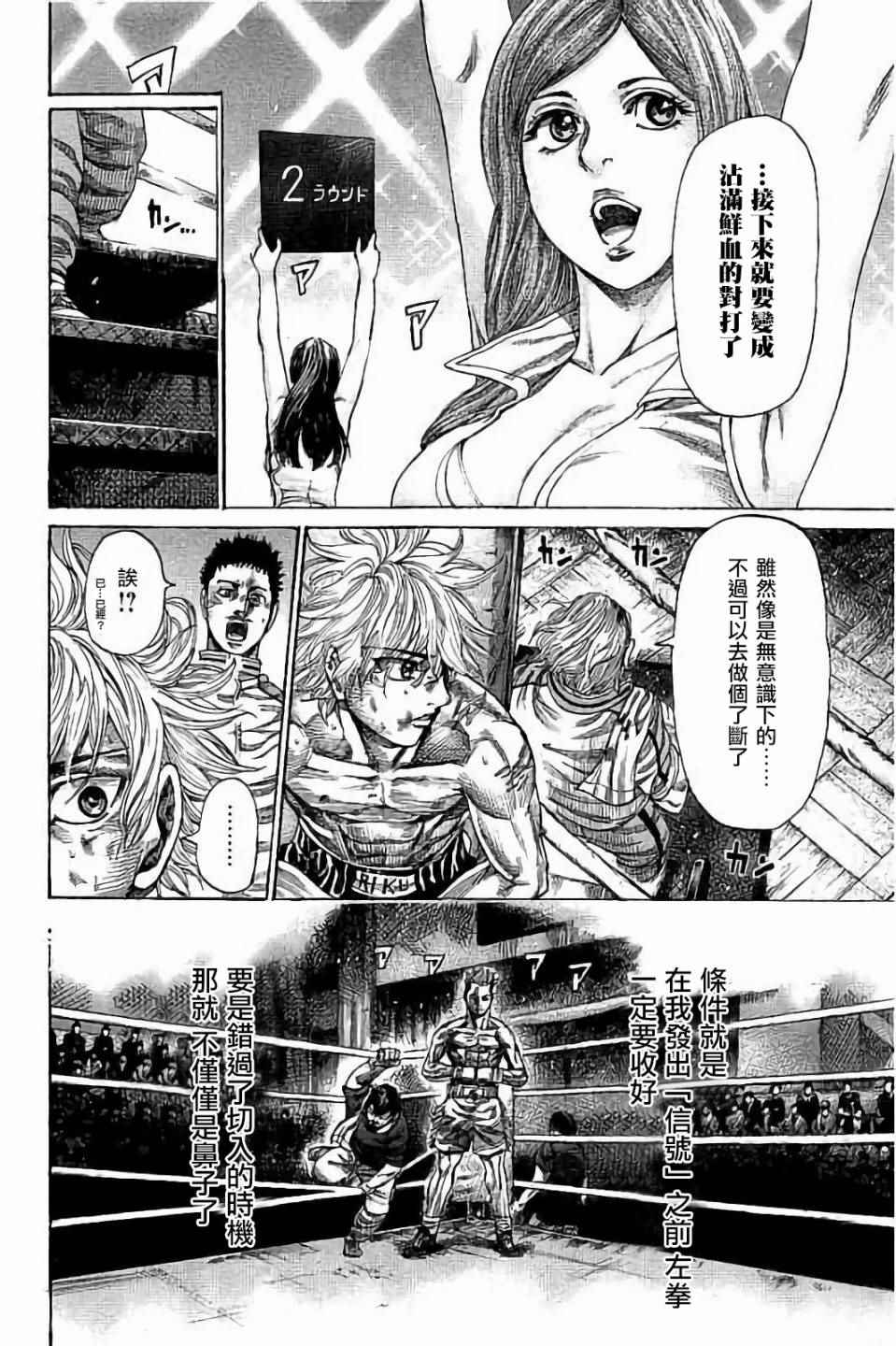 陆道培医院血液科排名北京漫画,第68话5图