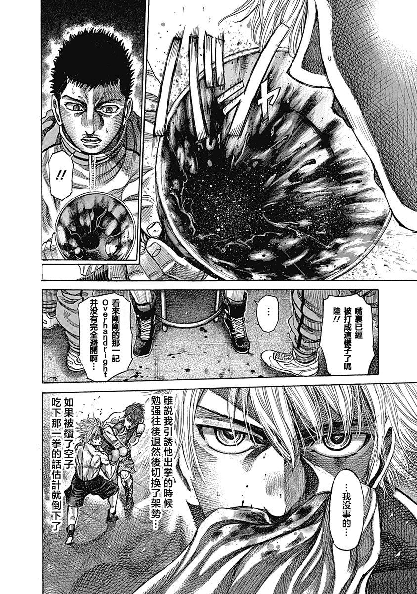 陆道培漫画,第109话互相削磨4图