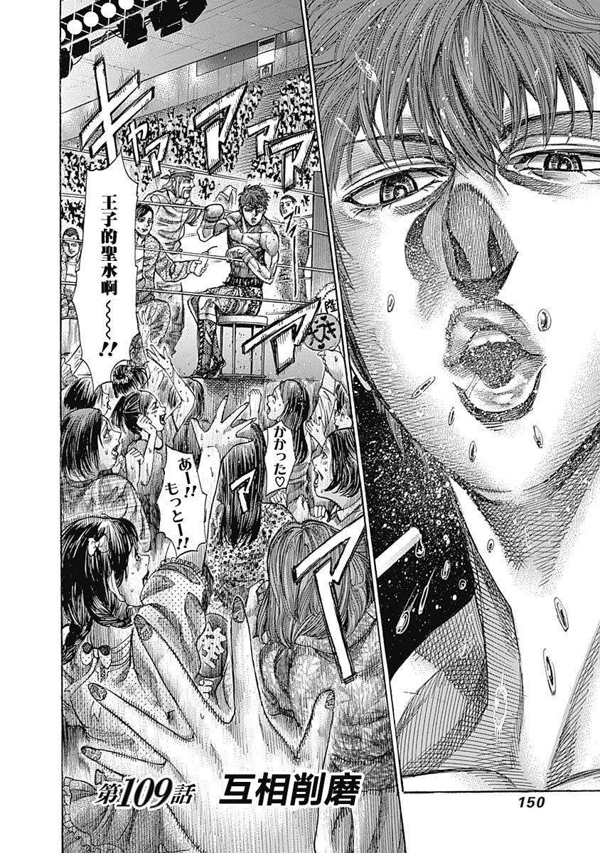 陆道培漫画,第109话互相削磨2图