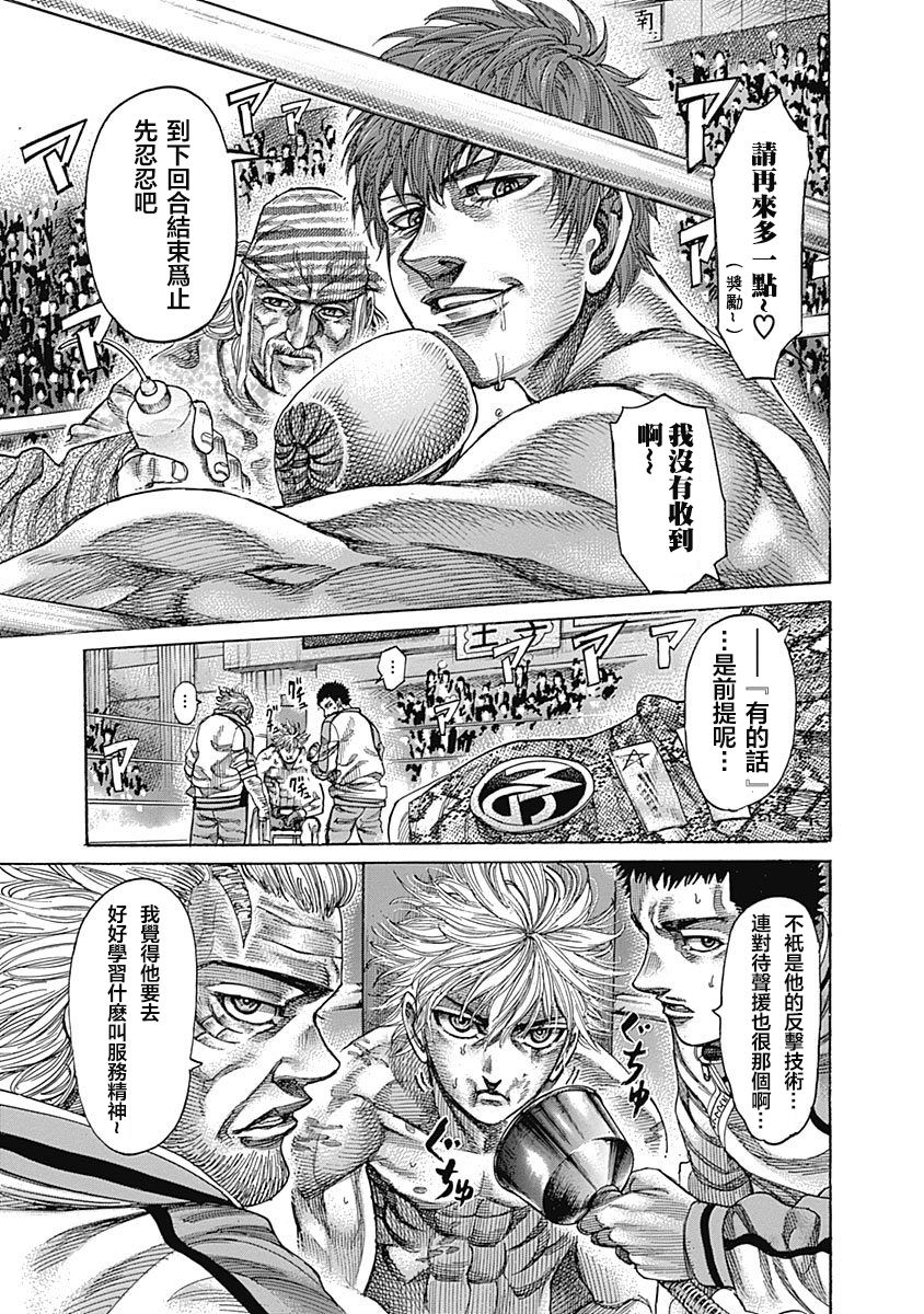 陆道培漫画,第109话互相削磨3图