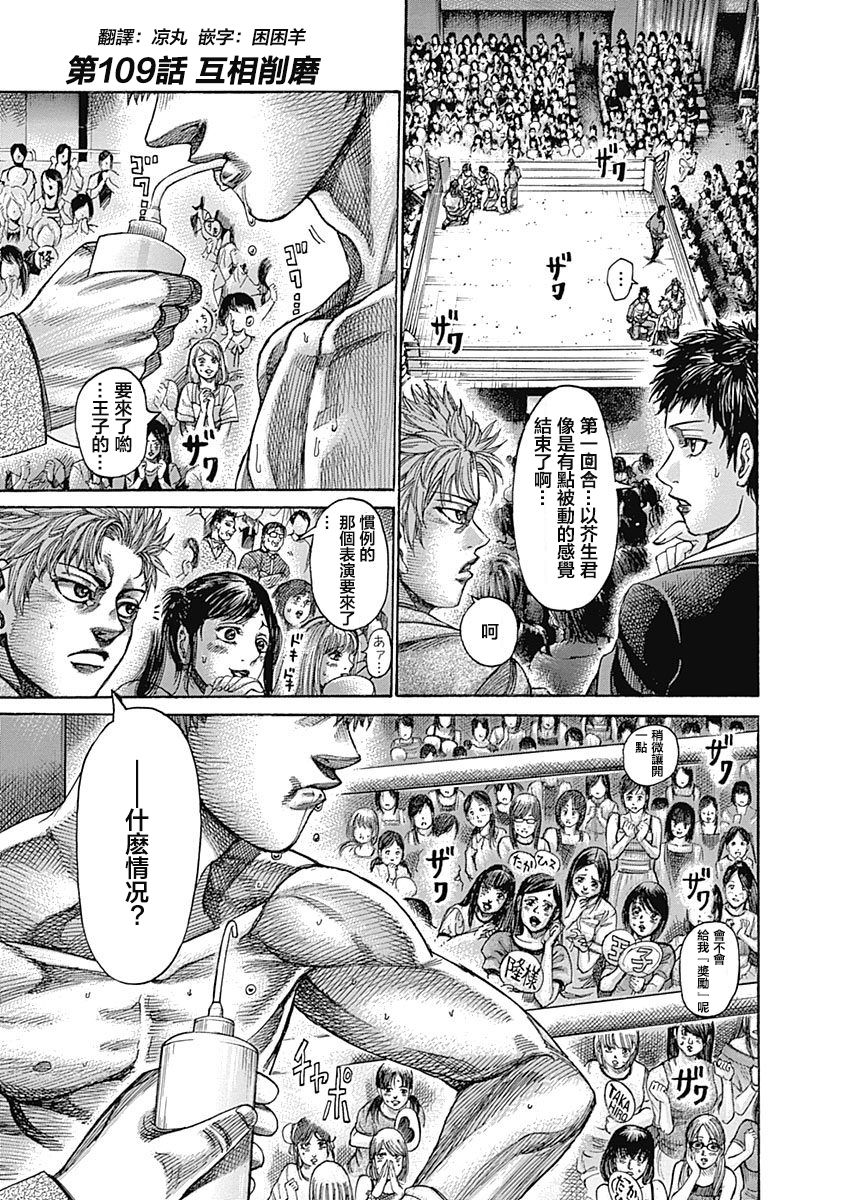 陆道培漫画,第109话互相削磨1图