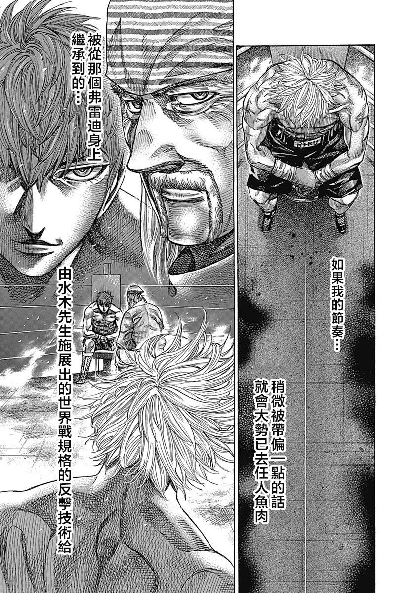 陆道培漫画,第109话互相削磨5图