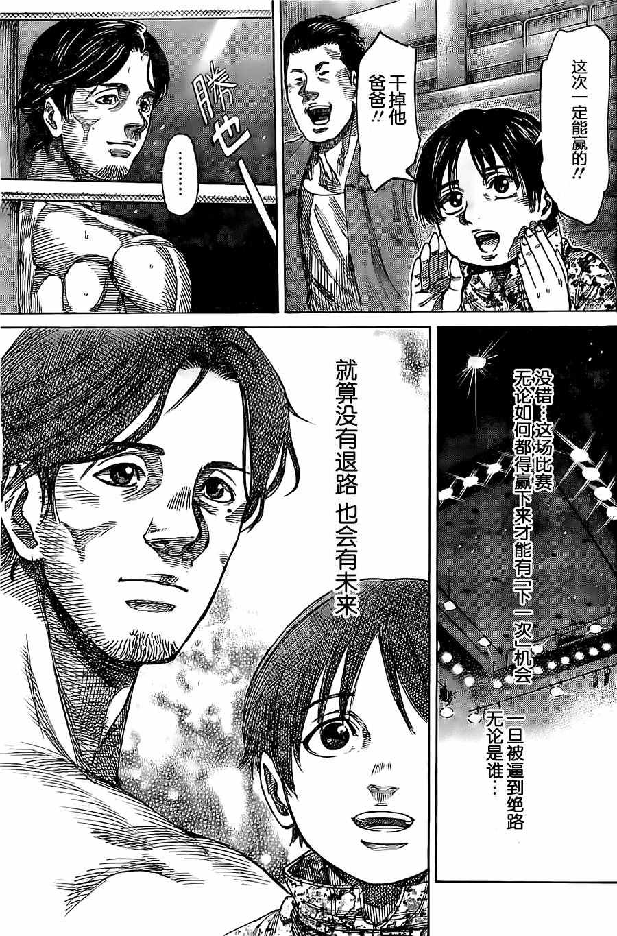 陆道坤漫画,第11话5图