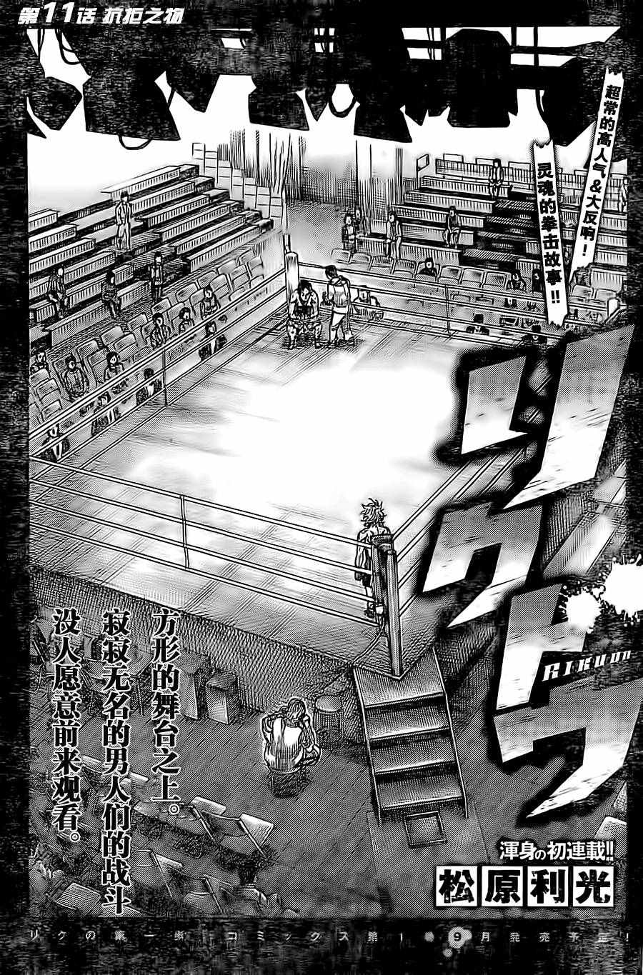 陆道坤漫画,第11话3图
