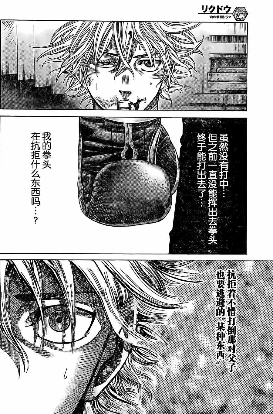 陆道坤漫画,第11话2图