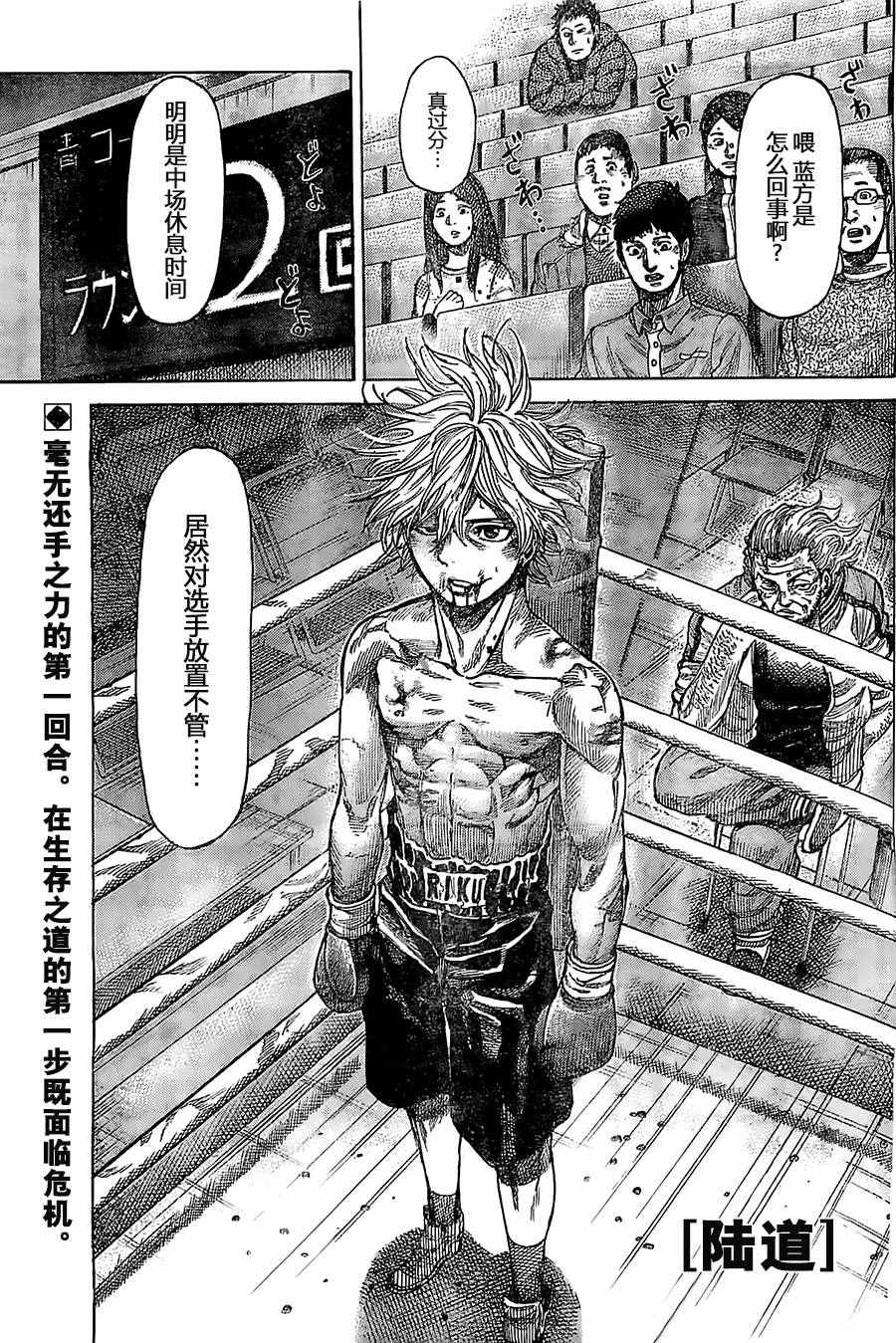 陆道坤漫画,第11话1图