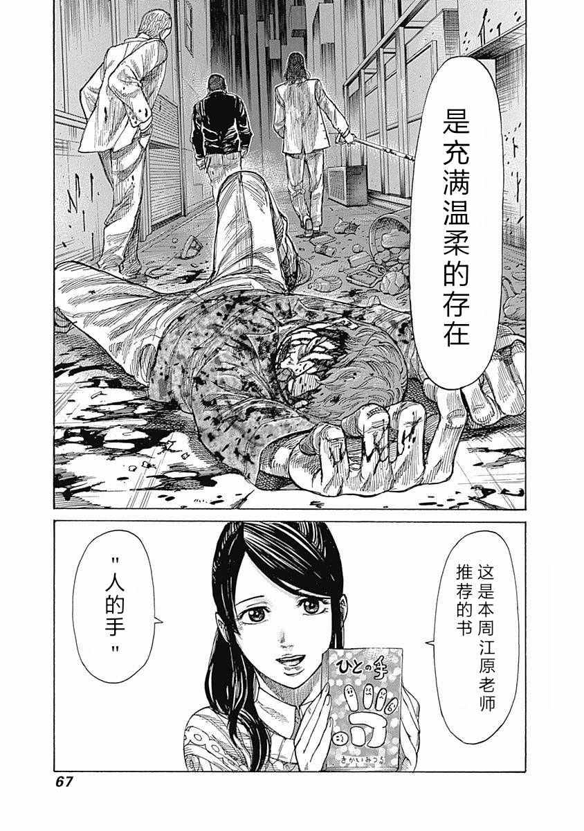 陆道生破解系统小说荒城漫画,第3话3图