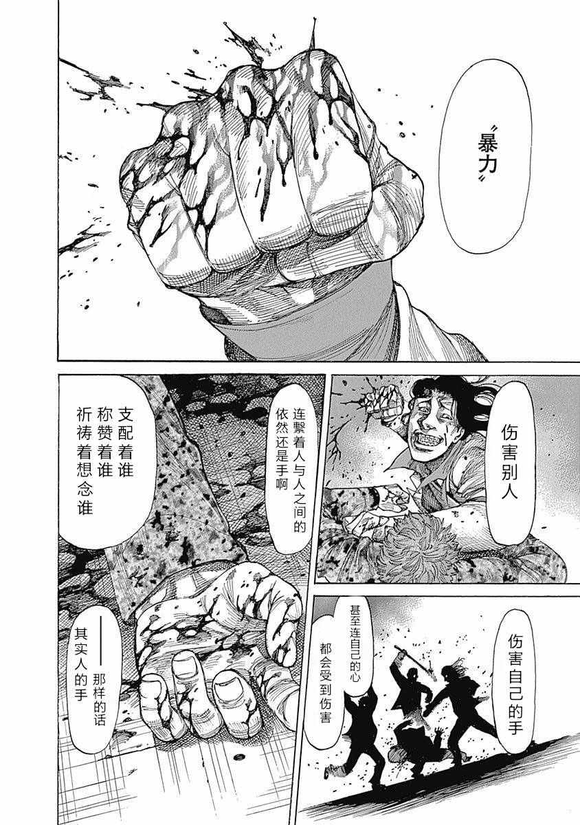 陆道生破解系统小说荒城漫画,第3话2图