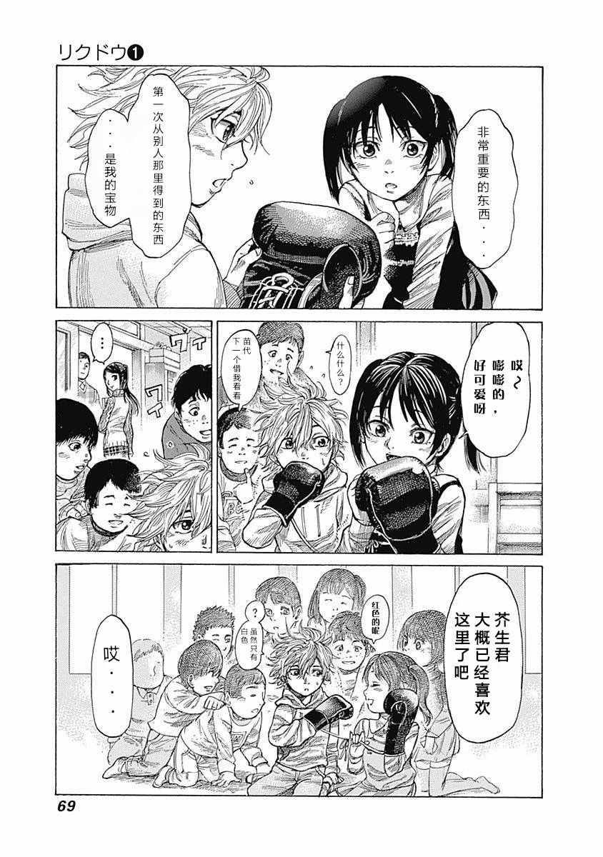 陆道生破解系统小说荒城漫画,第3话5图