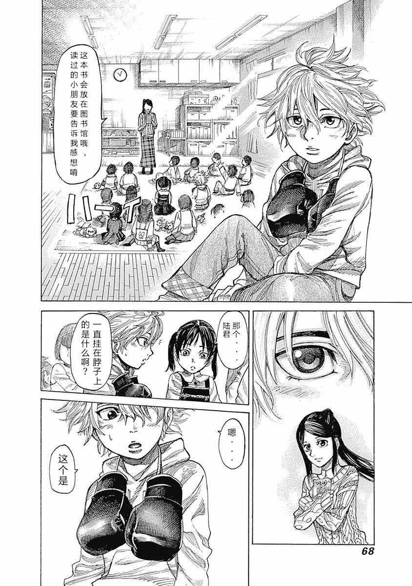 陆道生破解系统小说荒城漫画,第3话4图