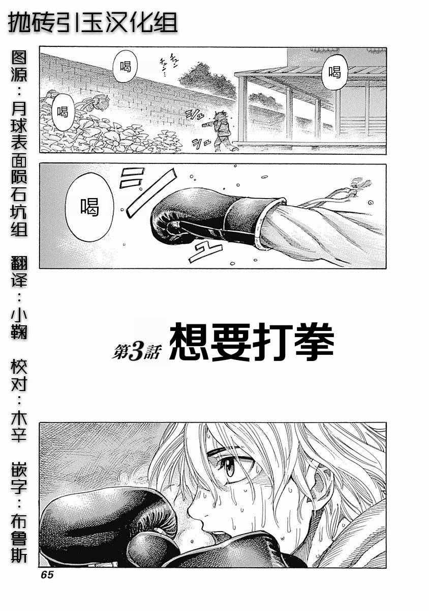 陆道生破解系统小说荒城漫画,第3话1图
