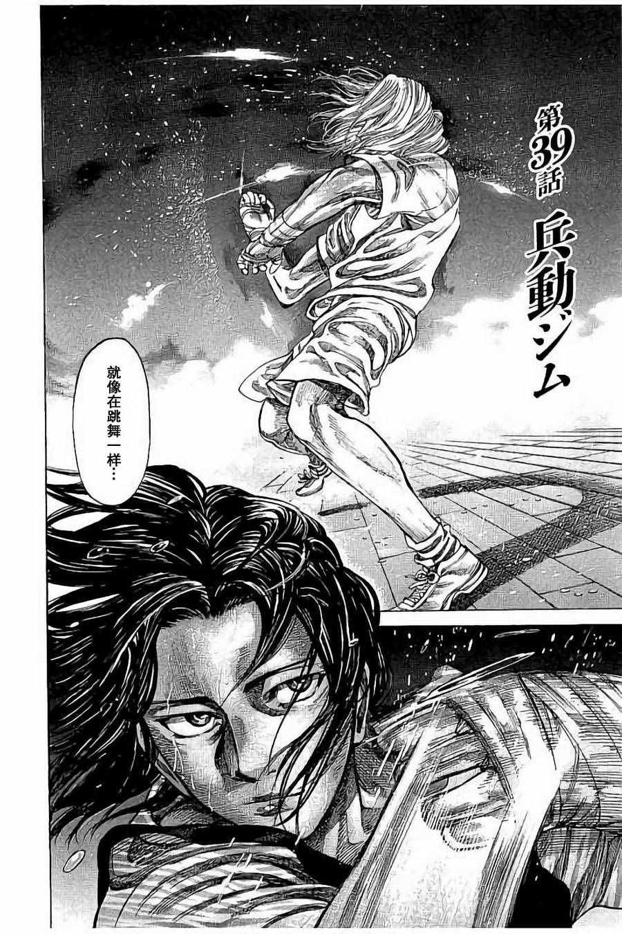 陆道生漫画,第39话5图