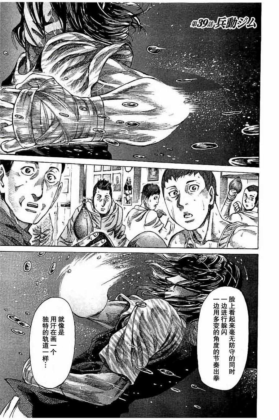 陆道生漫画,第39话4图