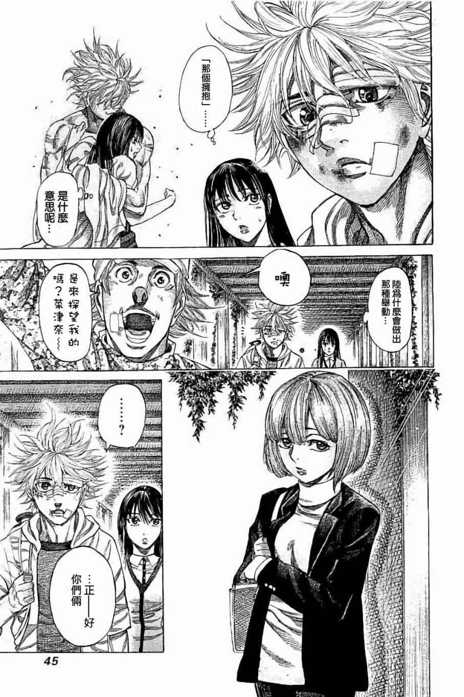 陆道华漫画,第71话5图
