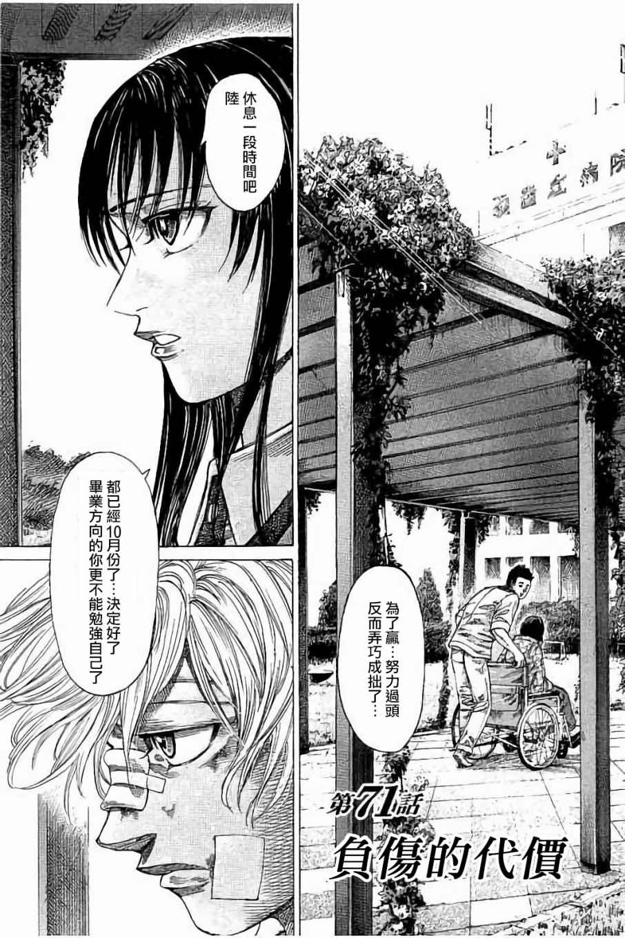 陆道华漫画,第71话3图